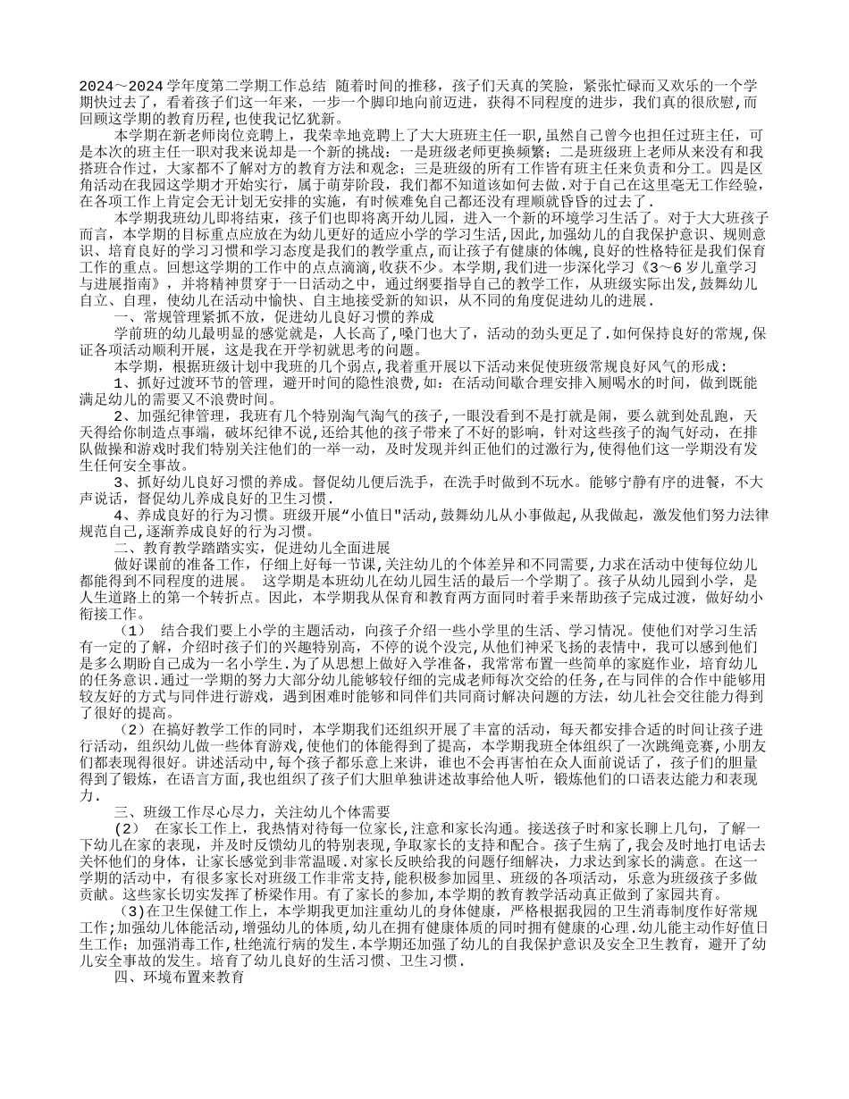 幼儿园教师教研工作总结_第1页