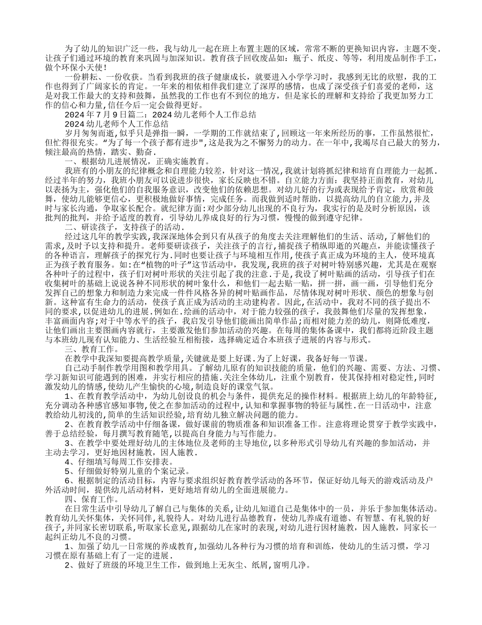 幼儿园教师教研工作总结_第2页