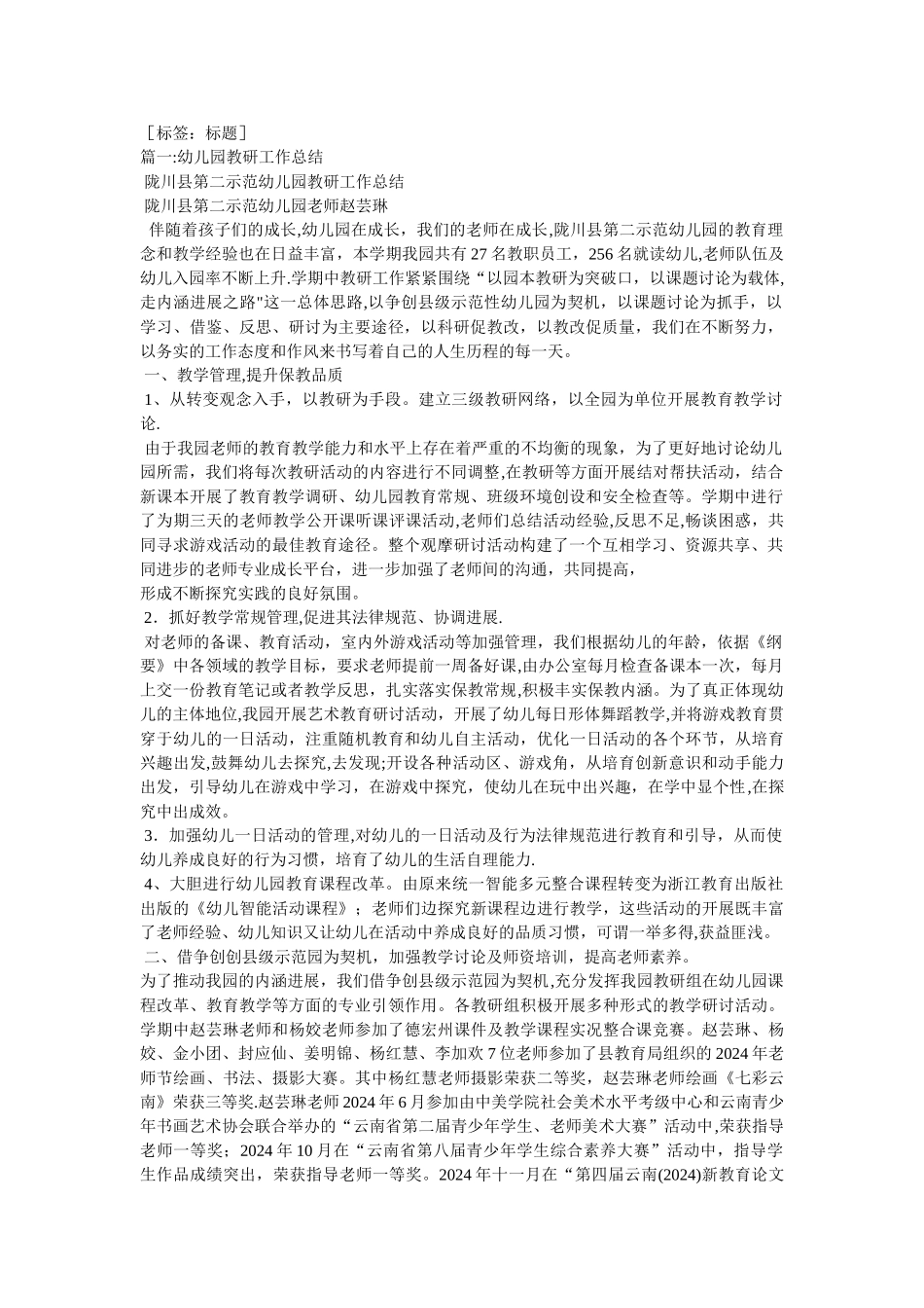 幼儿园教师教研总结_第1页