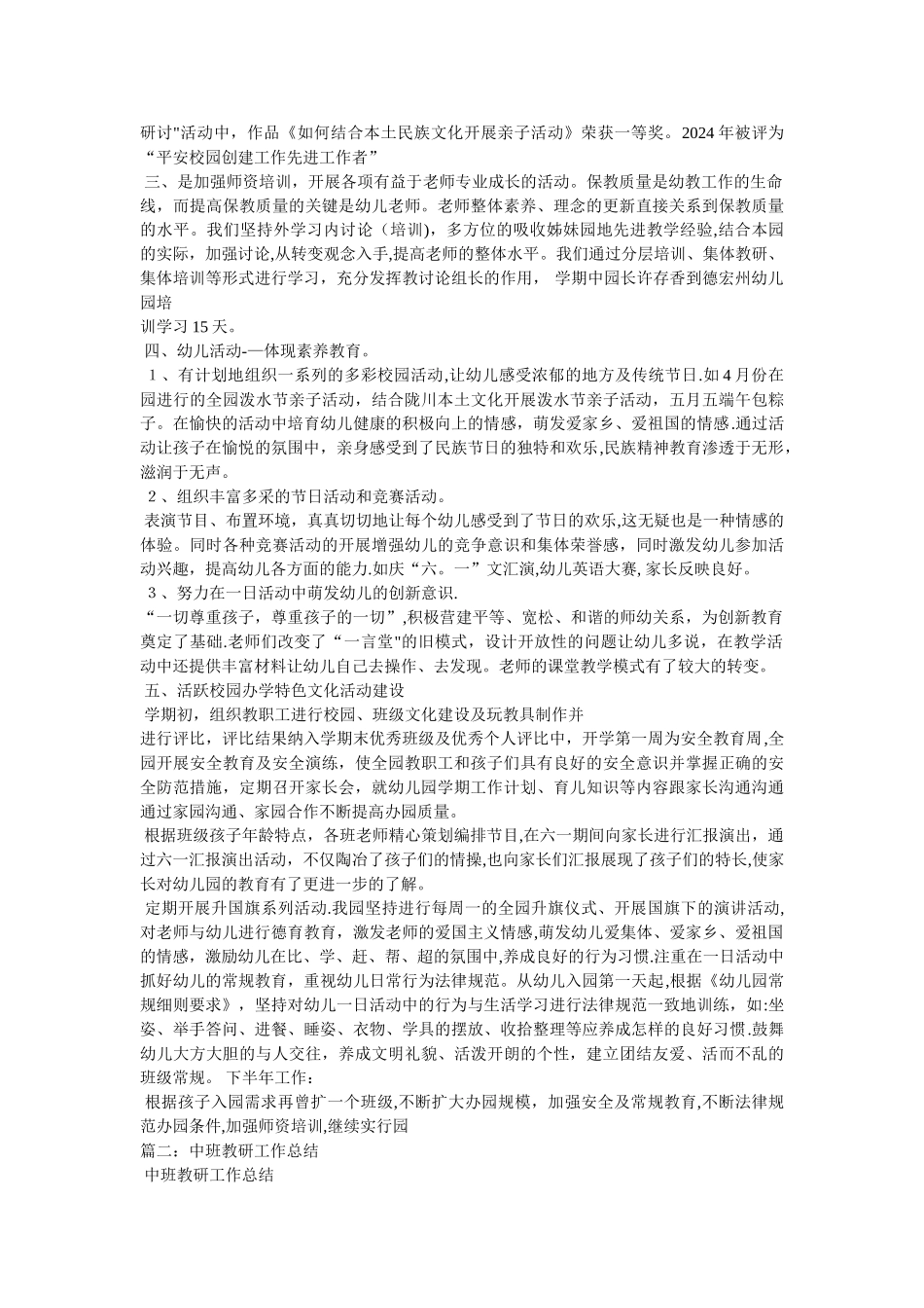 幼儿园教师教研总结_第2页