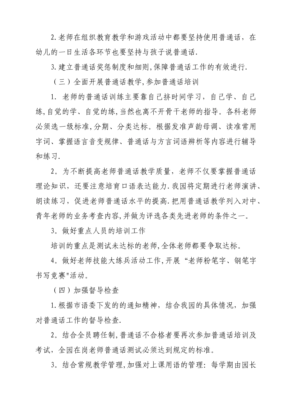 幼儿园教师普通话培训计划_第2页