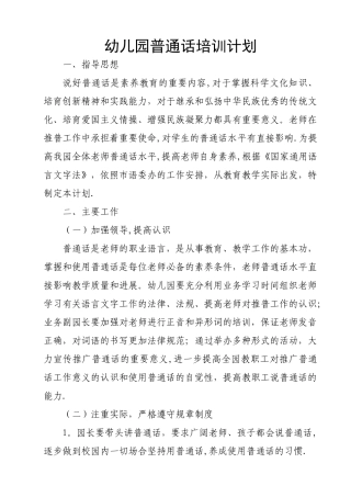 幼儿园教师普通话培训计划