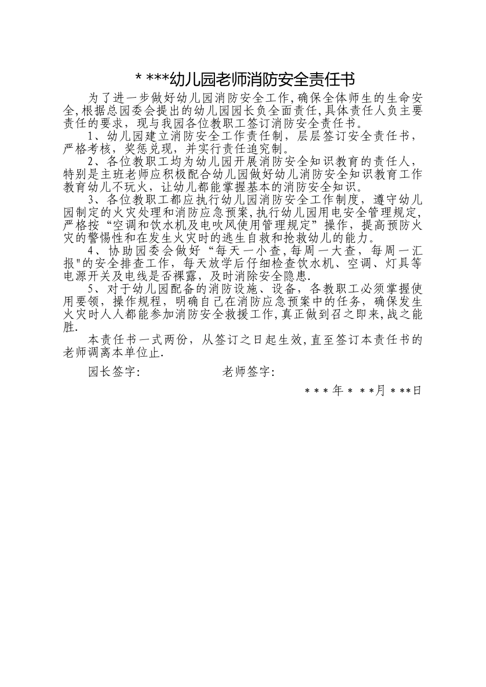 幼儿园教师消防安全责任书_第1页