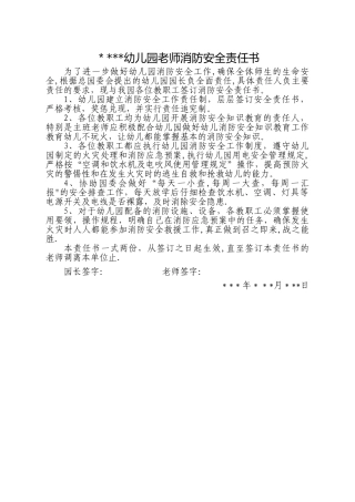 幼儿园教师消防安全责任书