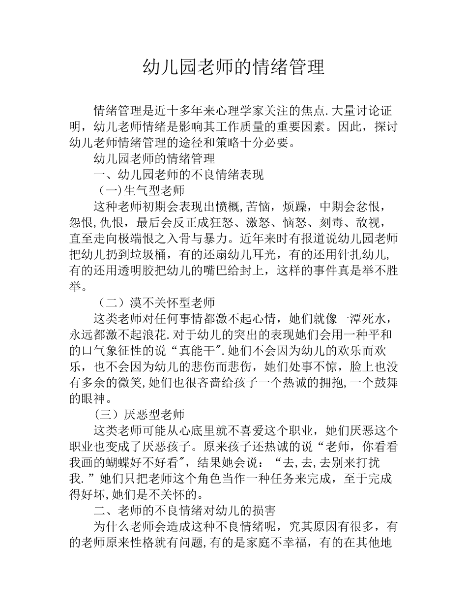 幼儿园教师的情绪管理_第1页