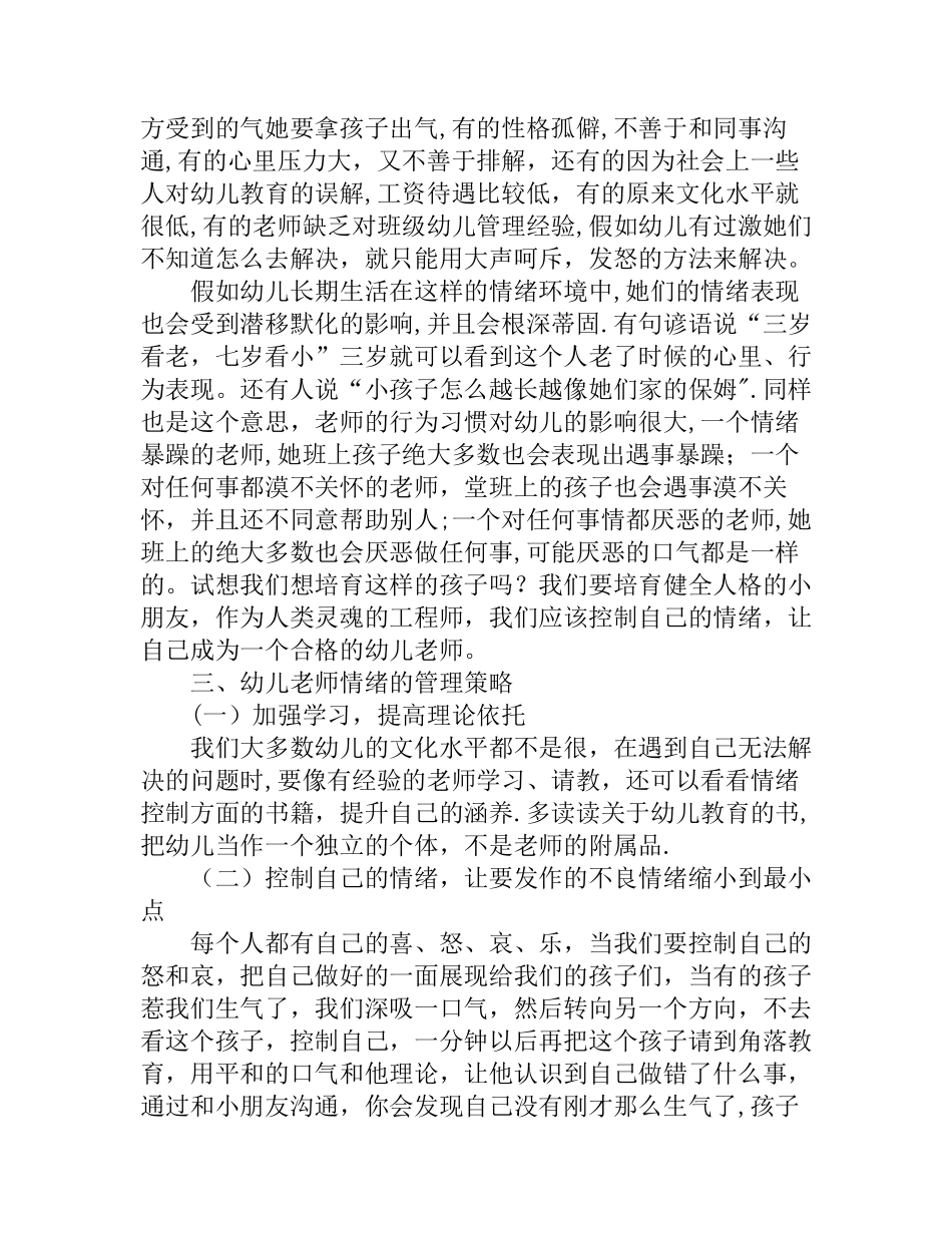 幼儿园教师的情绪管理_第2页