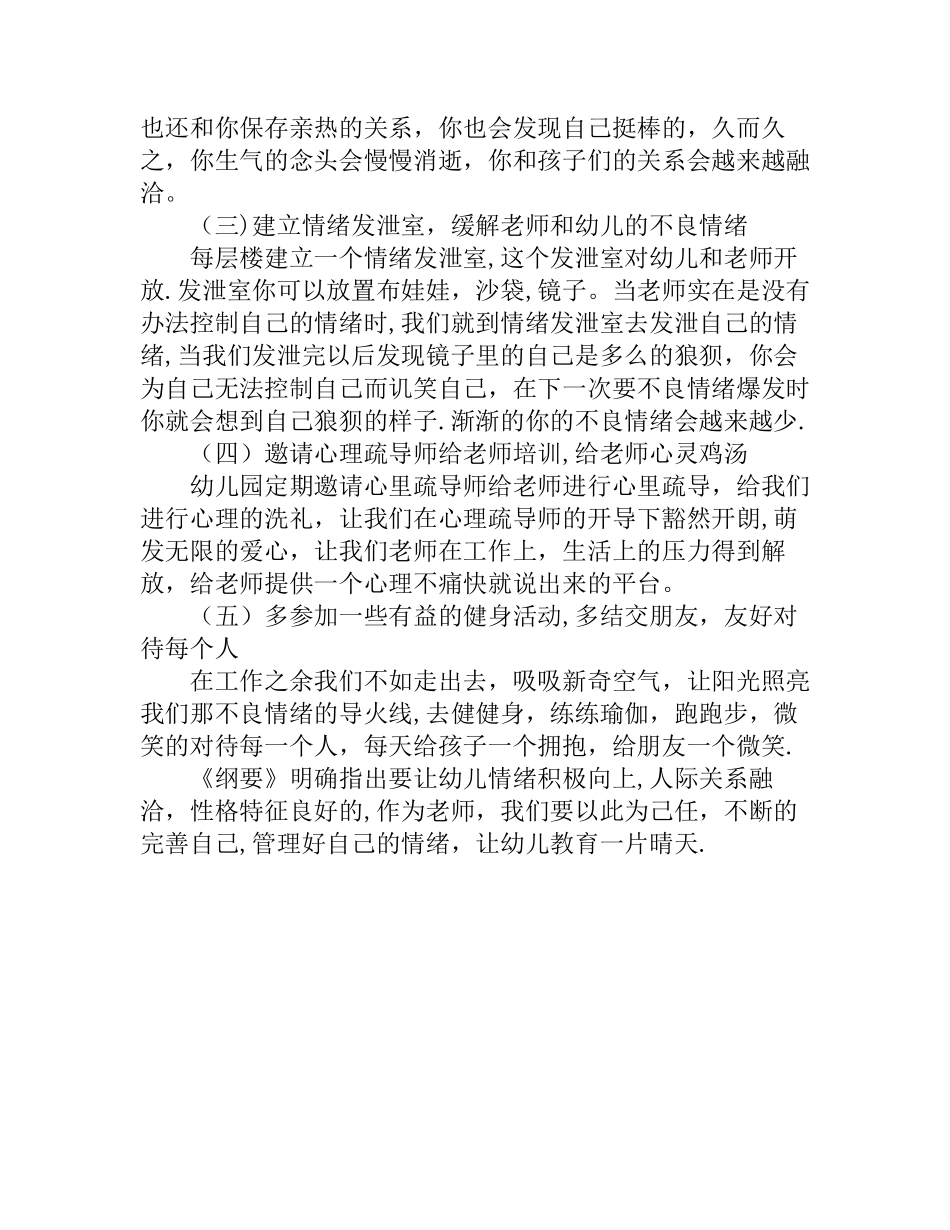 幼儿园教师的情绪管理_第3页