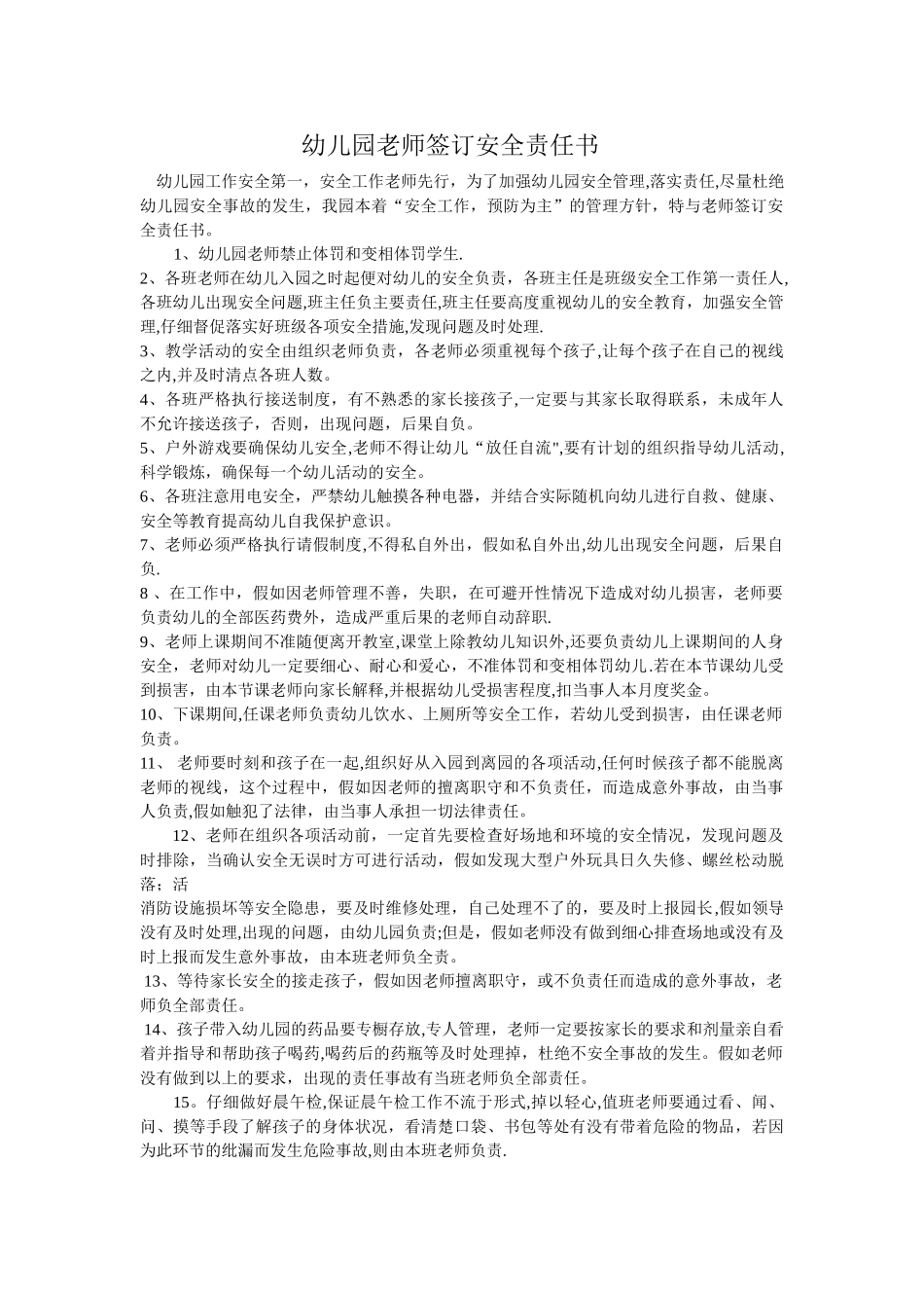 幼儿园教师签订安全责任书_第1页