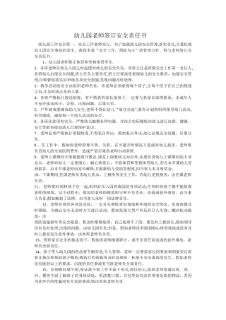 幼儿园教师签订安全责任书