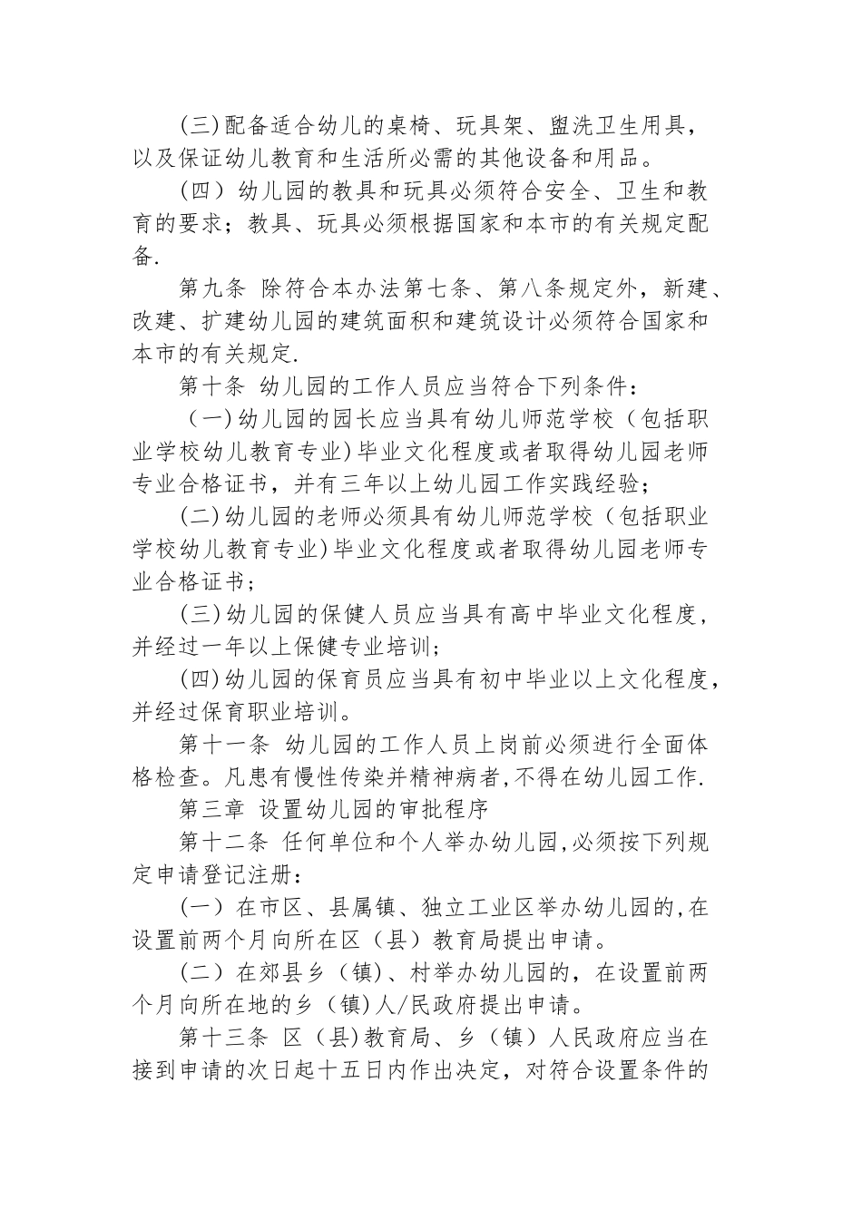 幼儿园教师管理条例_第2页