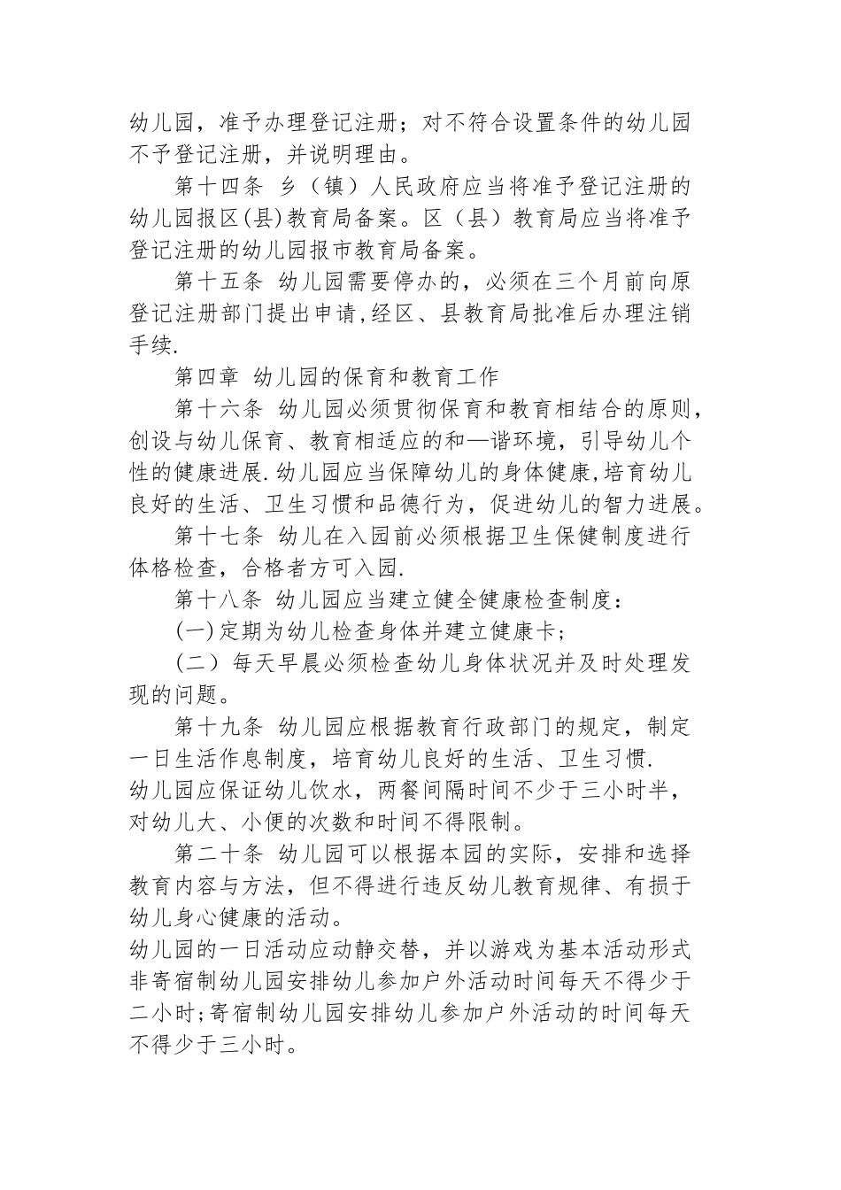 幼儿园教师管理条例_第3页