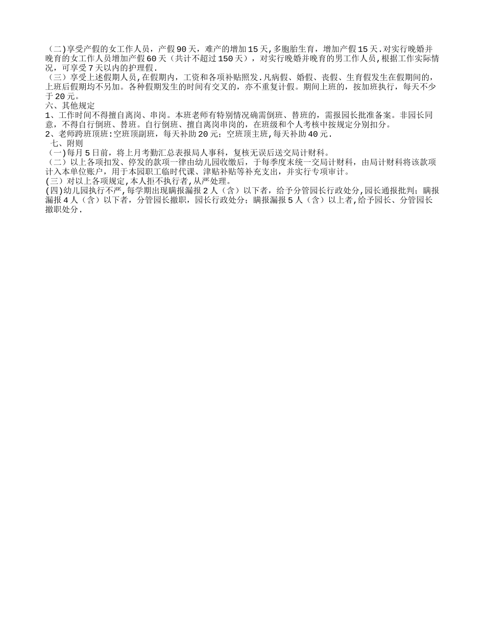 幼儿园教师考勤制度_第2页