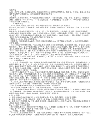 幼儿园教师考勤制度