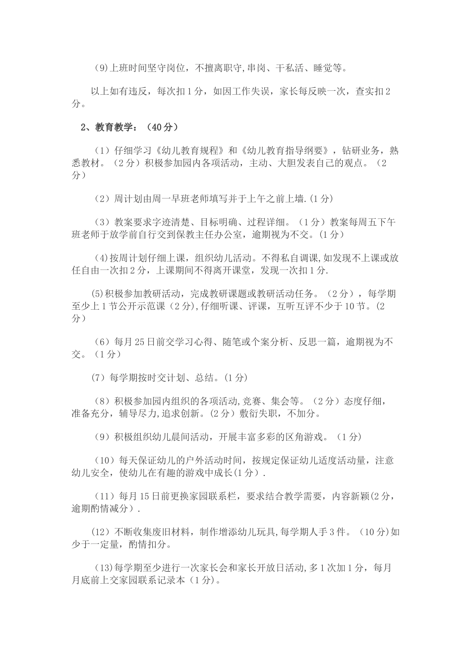 幼儿园教师绩效考核细则_第2页
