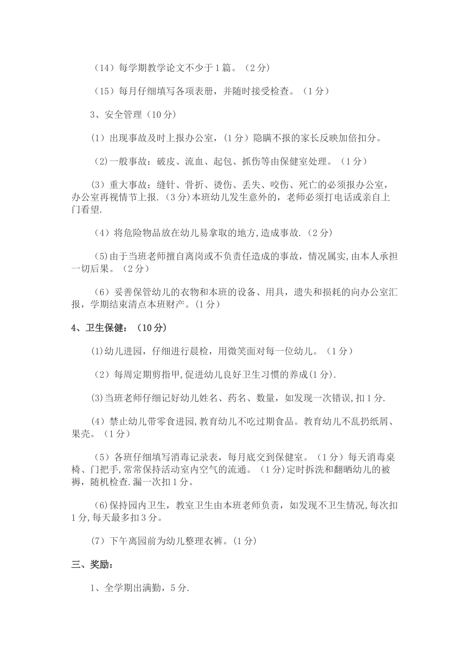 幼儿园教师绩效考核细则_第3页