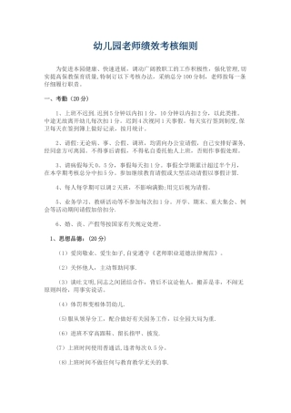 幼儿园教师绩效考核细则