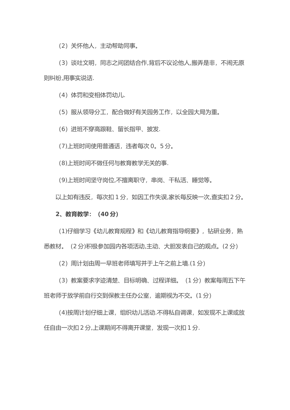 幼儿园教师绩效考核细则_第2页