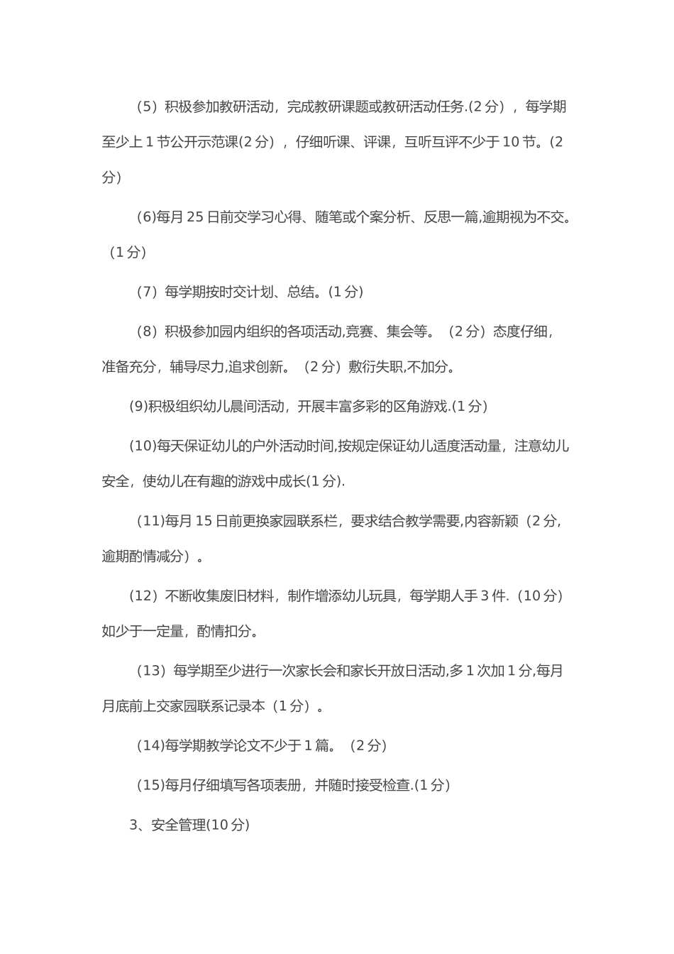 幼儿园教师绩效考核细则_第3页