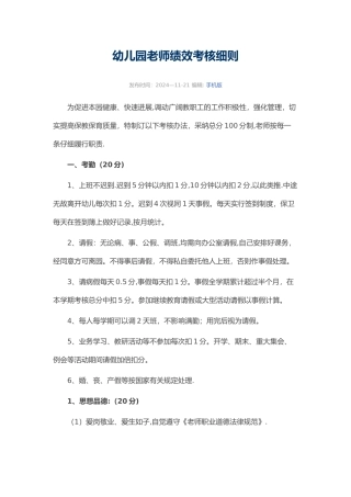 幼儿园教师绩效考核细则