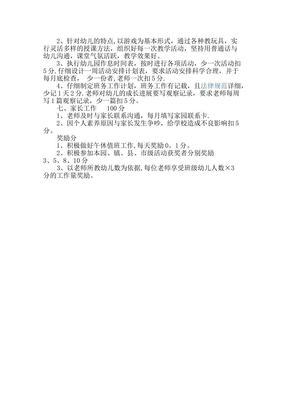 幼儿园教师绩效考核方案_第2页