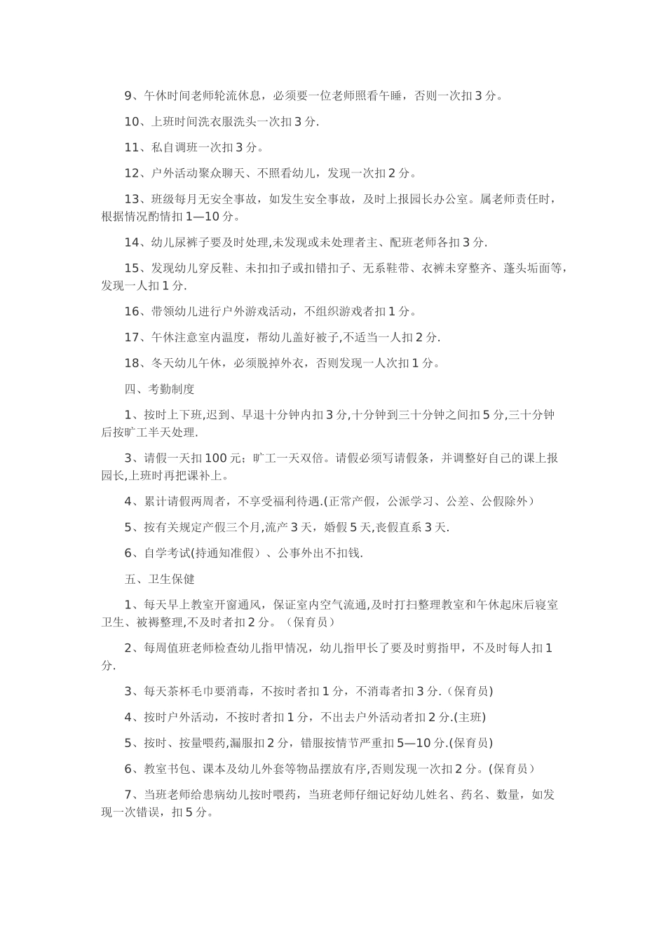 幼儿园教师考核制度_第2页