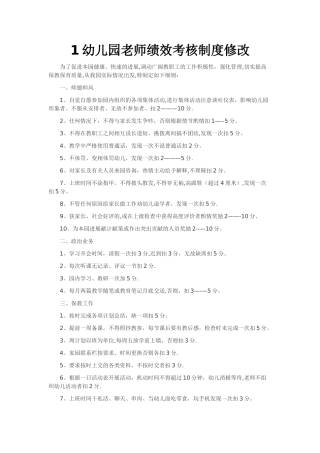 幼儿园教师考核制度