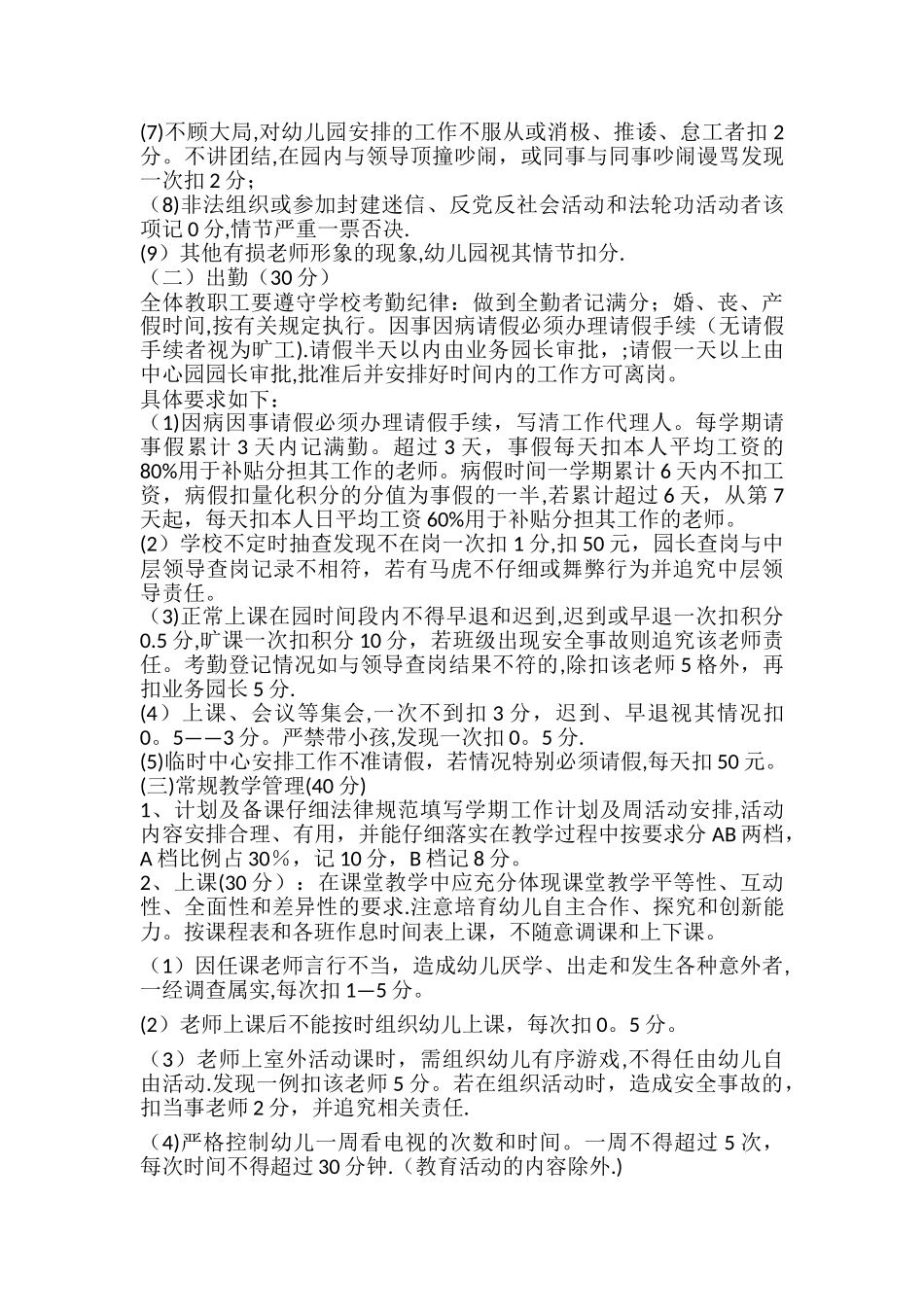 幼儿园教师考核方案共3种_第3页