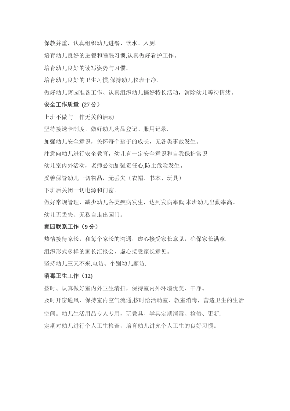 幼儿园教师考核评比细则_第2页