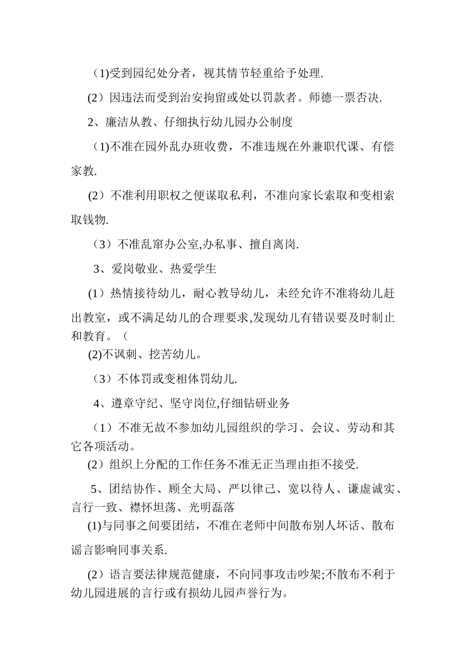 幼儿园教师考评制度_第2页