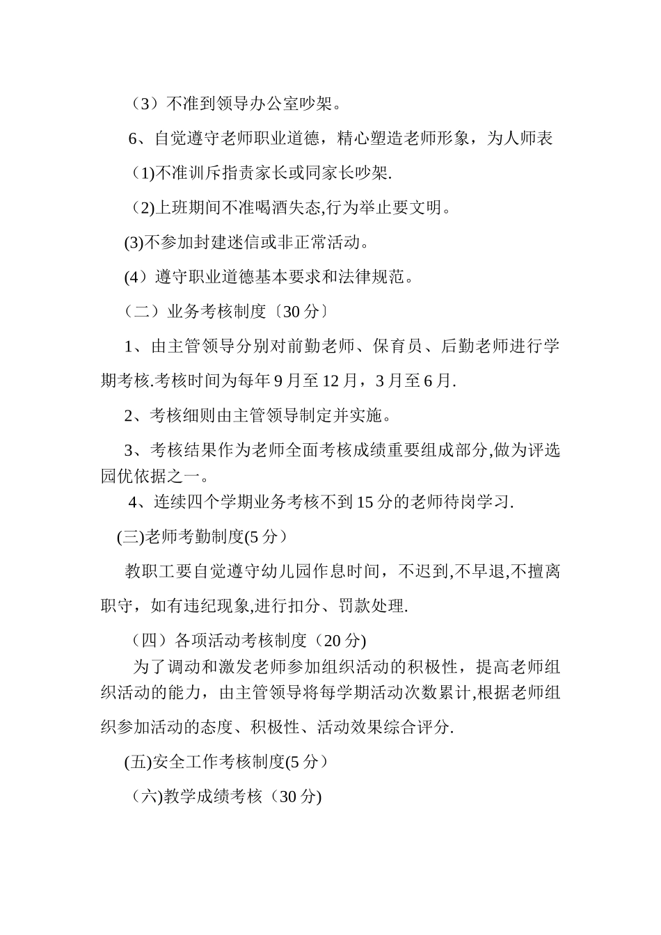 幼儿园教师考评制度_第3页