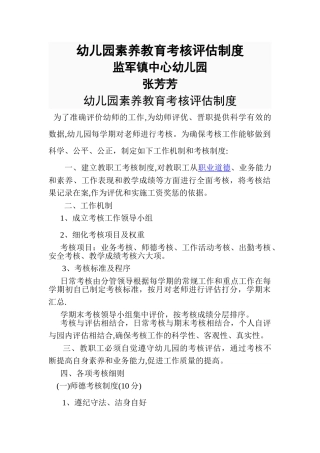 幼儿园教师考评制度