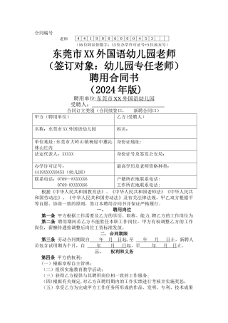 幼儿园教师聘用合同书!