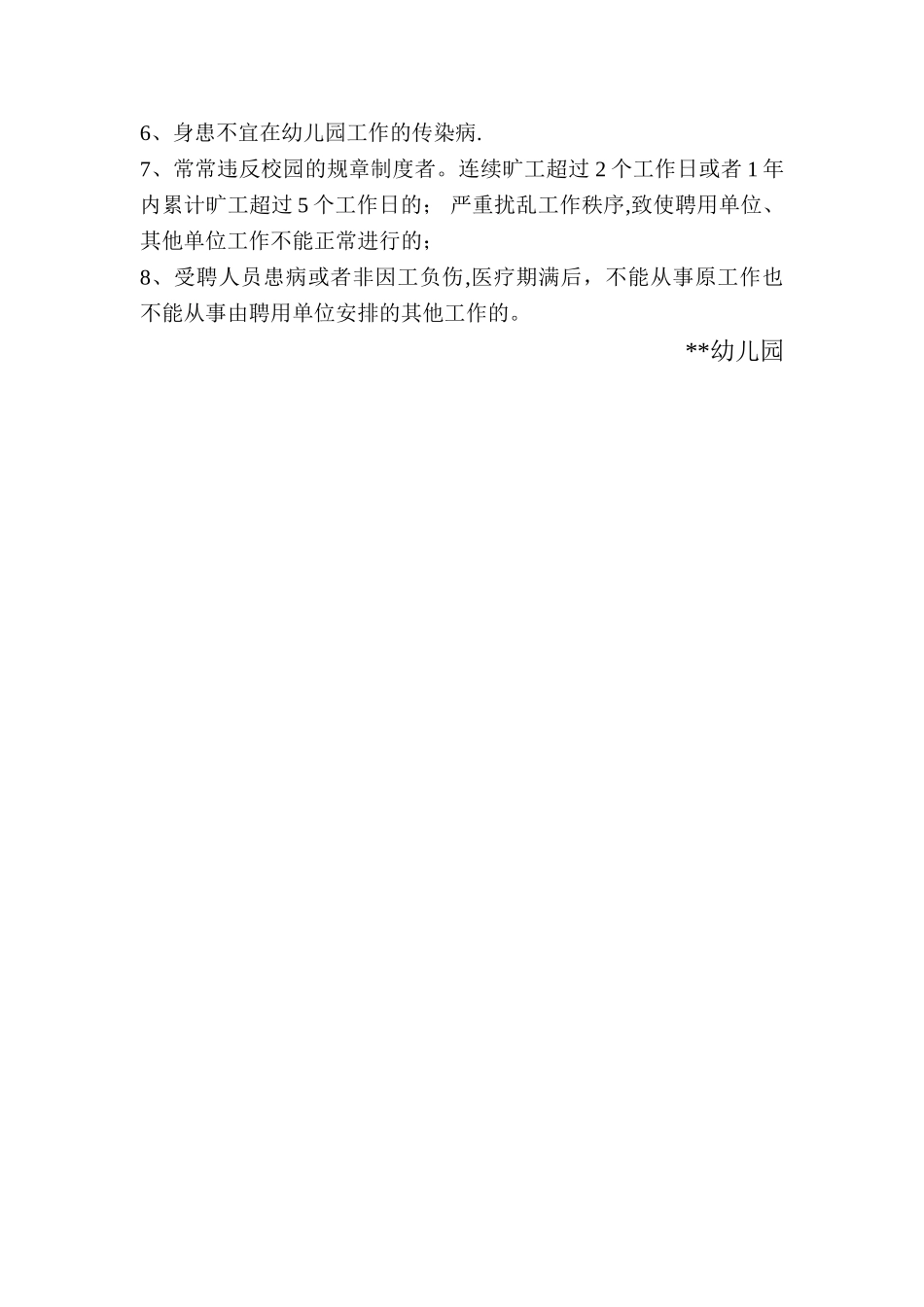 幼儿园教师聘用制度_第2页