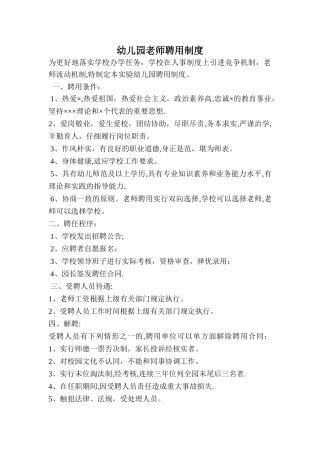 幼儿园教师聘用制度