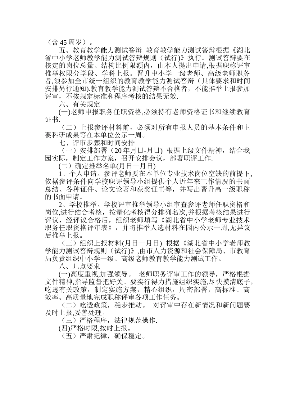 幼儿园教师职称评聘工作方案_第2页