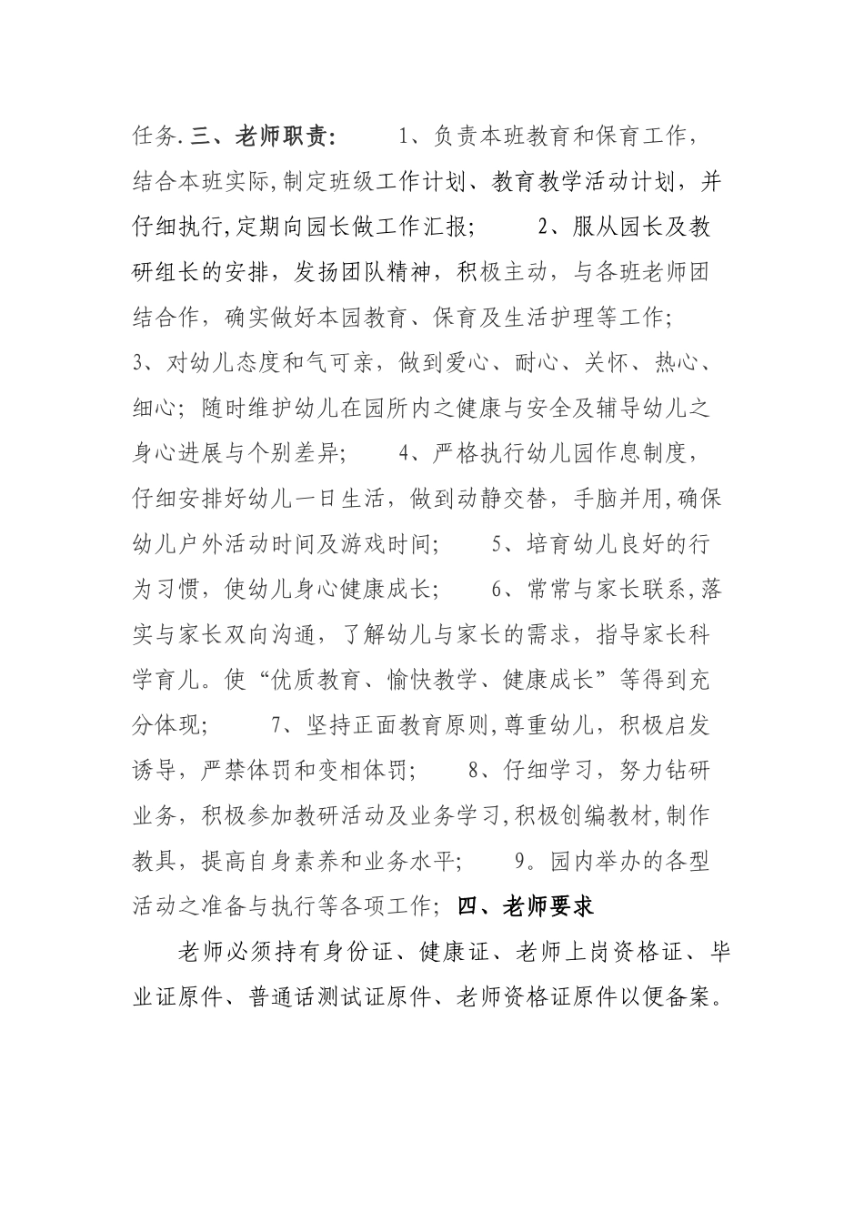 幼儿园教师聘用合同书-_第2页