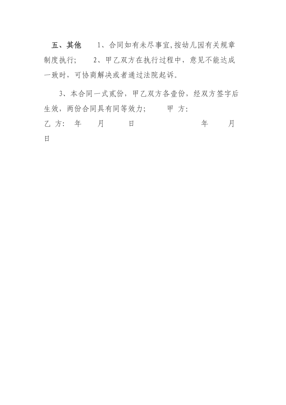 幼儿园教师聘用合同书-_第3页