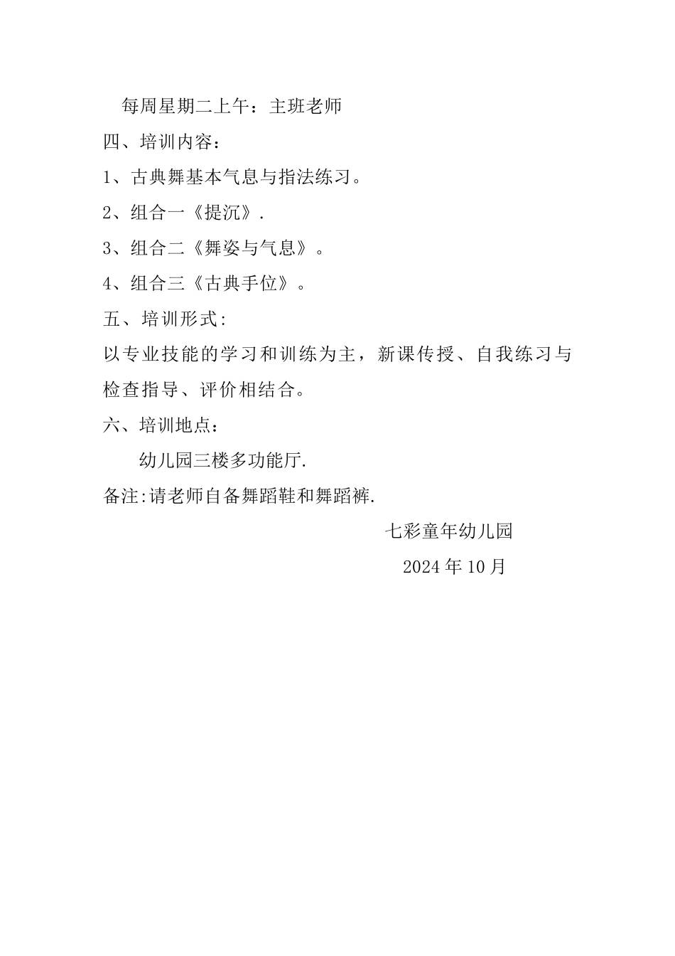 幼儿园教师舞蹈培训方案_第2页