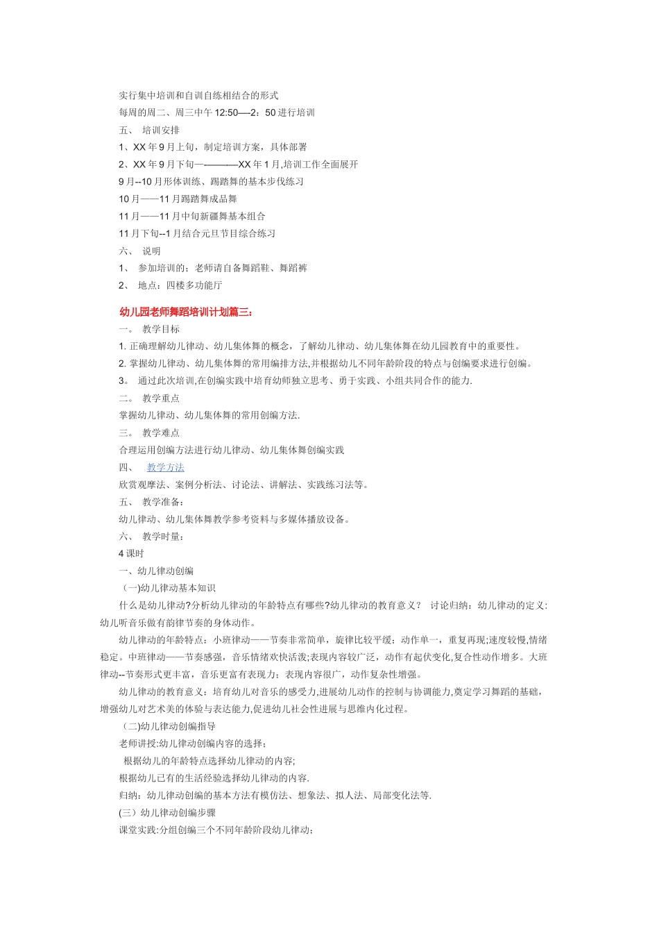 幼儿园教师舞蹈培训计划_第2页