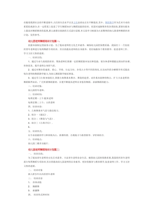 幼儿园教师舞蹈培训计划