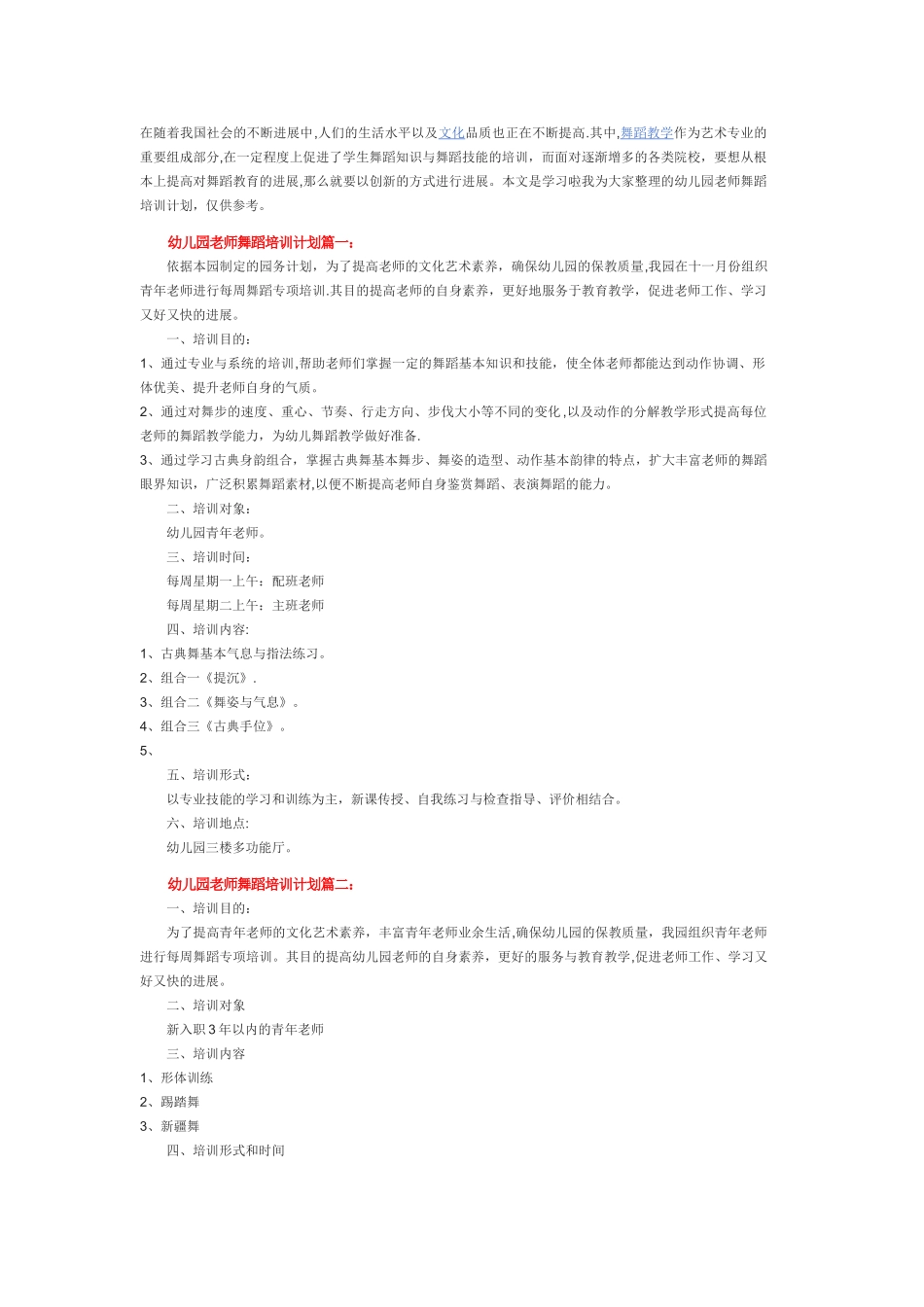幼儿园教师舞蹈培训计划_第1页