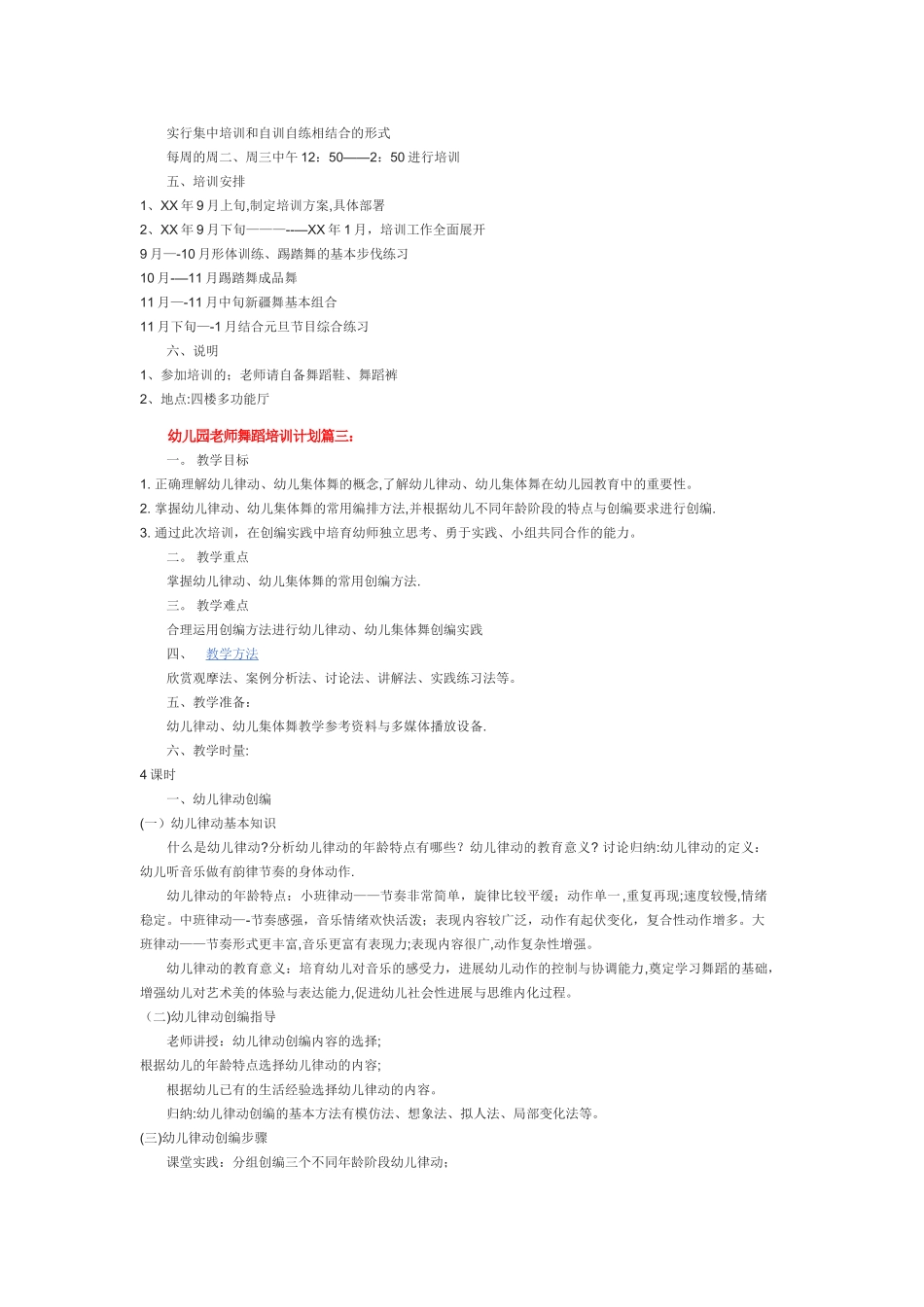 幼儿园教师舞蹈培训计划_第2页