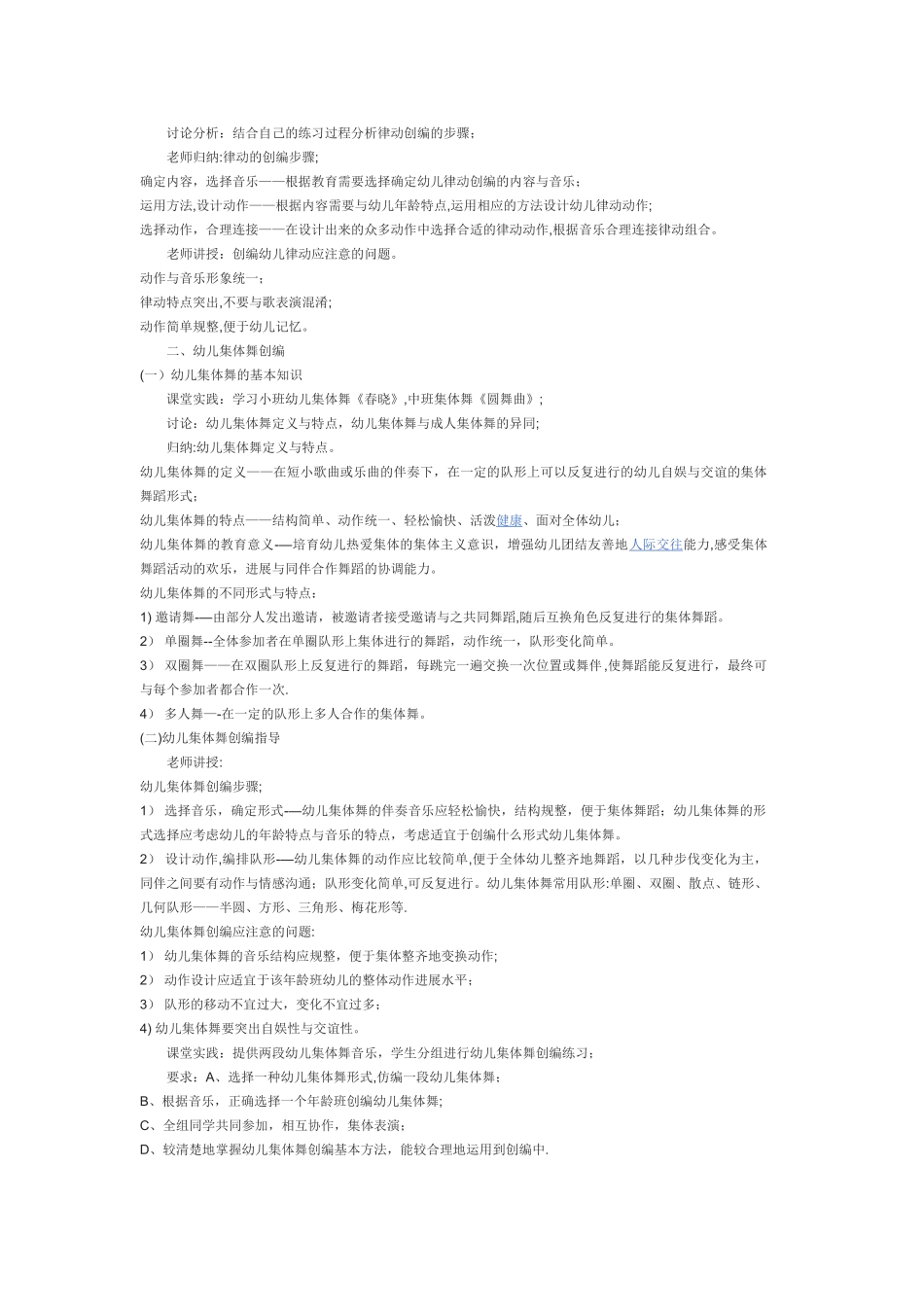 幼儿园教师舞蹈培训计划_第3页