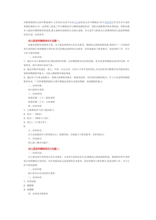 幼儿园教师舞蹈培训计划