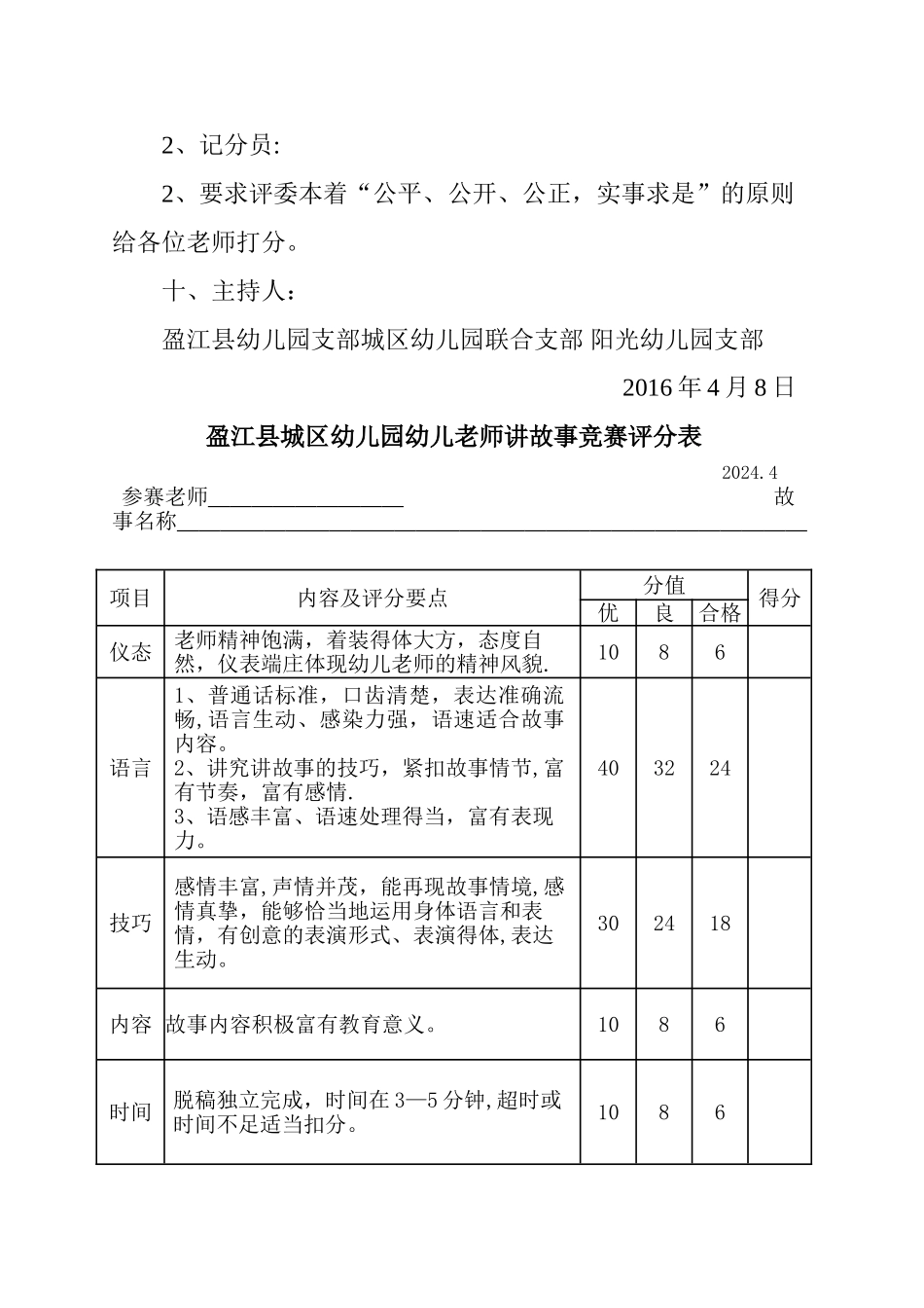 幼儿园教师讲故事比赛方案_第3页