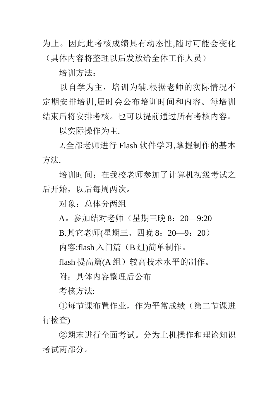 幼儿园教师计算机培训计划_第2页