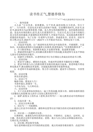幼儿园教师读书活动方案
