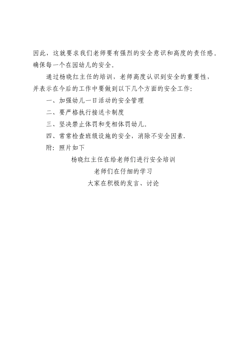 幼儿园教教师安全培训简报1_第2页