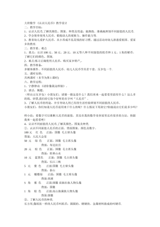 幼儿园教案--《认识人民币》