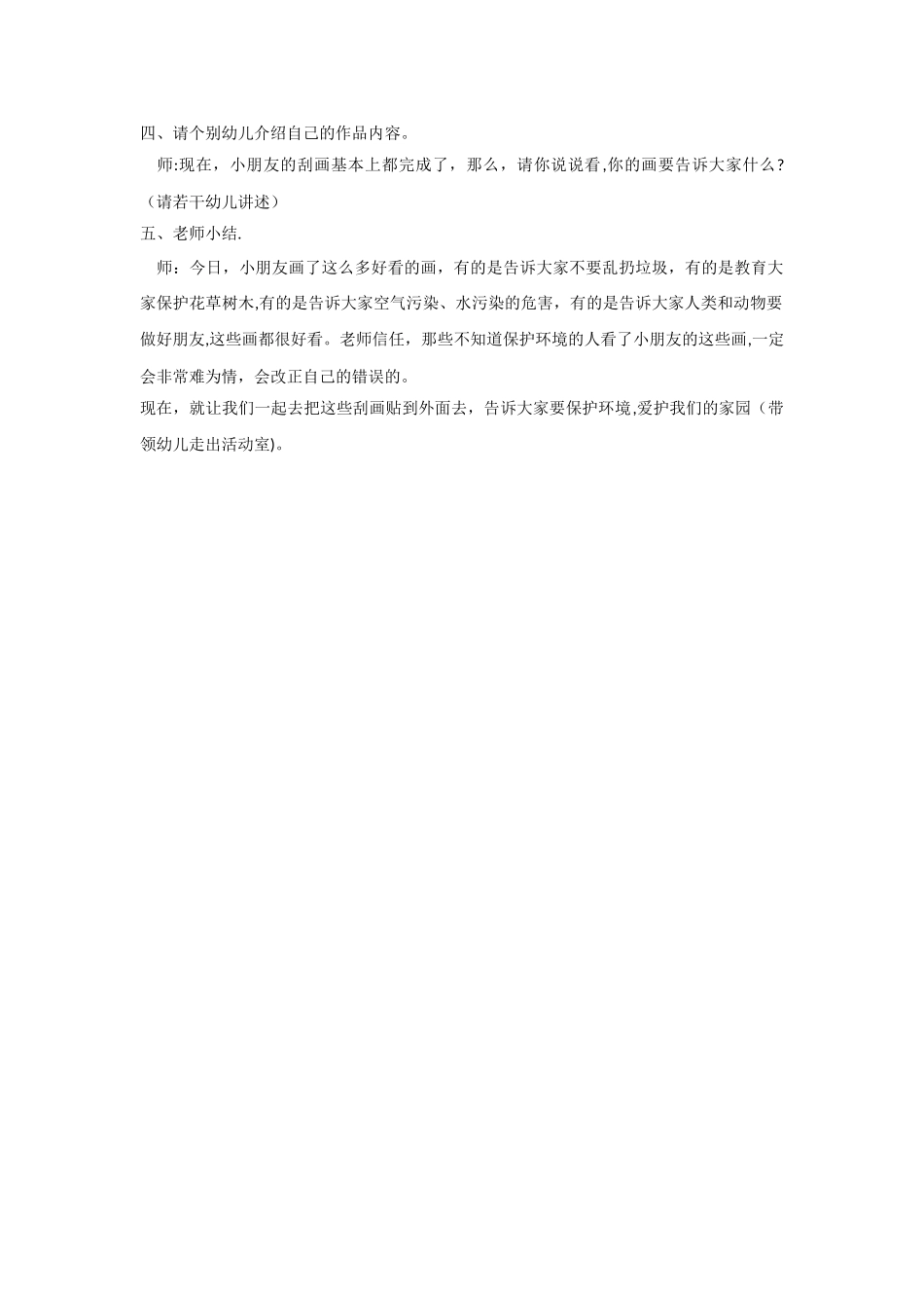 幼儿园教案-幼儿美术教案环保小使者_第2页